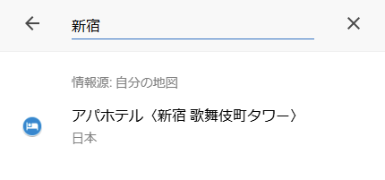 トコジラミマップの検索窓に「新宿」と入力した